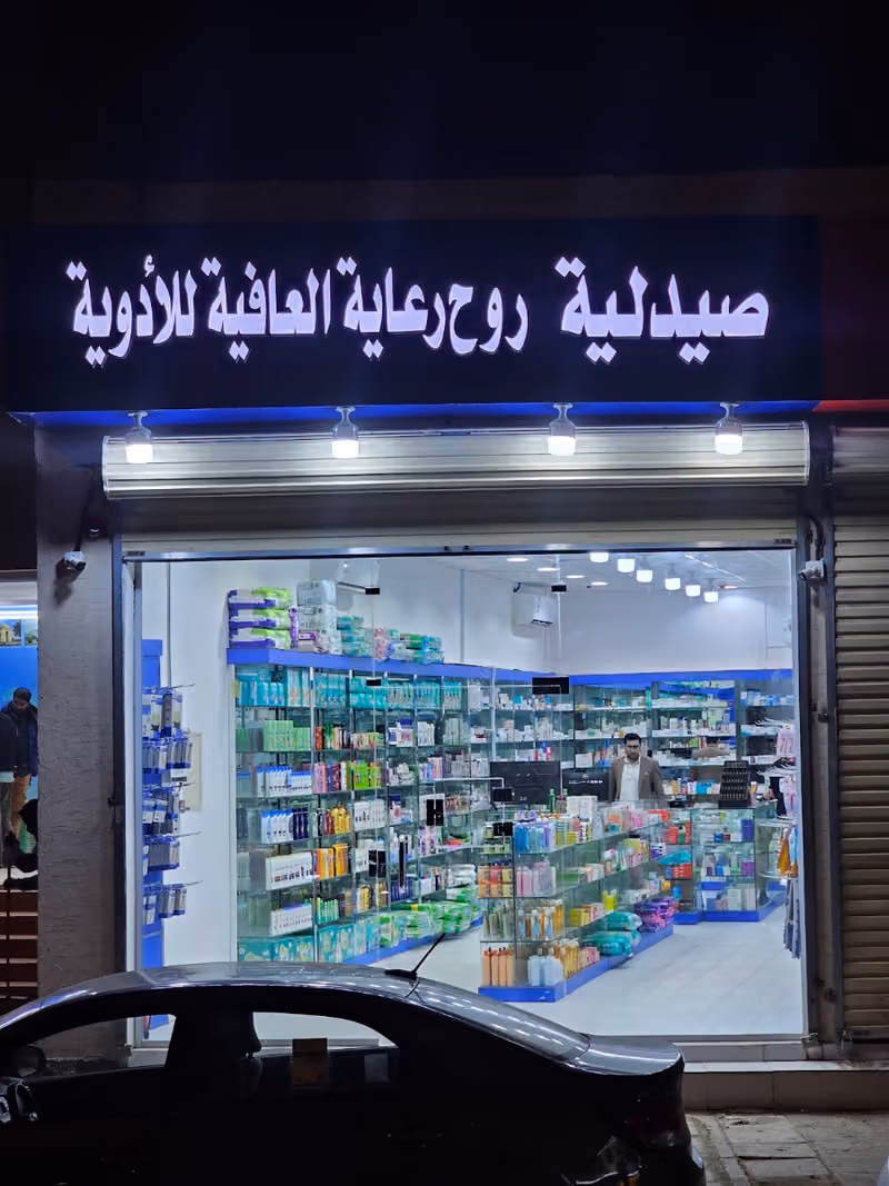 Rouh care pharmacy 9 صيدلية روح رعاية العافية للأدوية رقم ٩