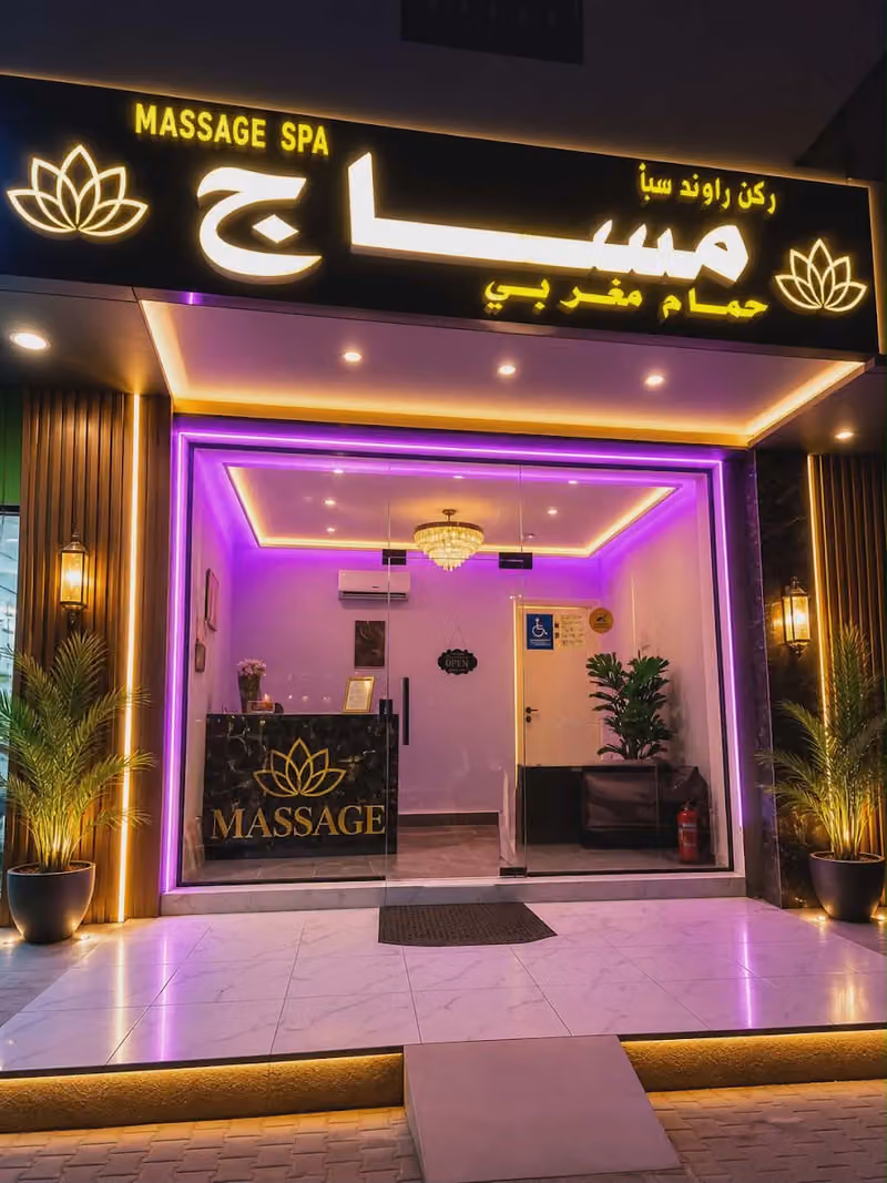 Round spa مساج راوند سباَ