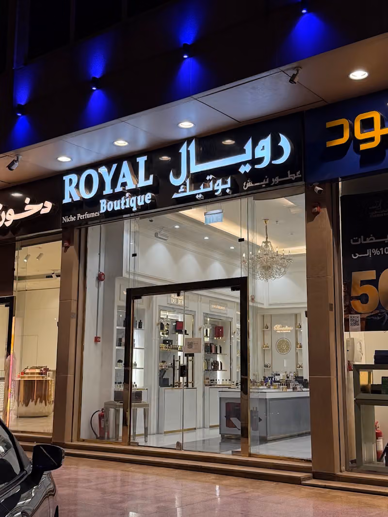 ROYAL BOUTIQUE | رويال بوتيك
