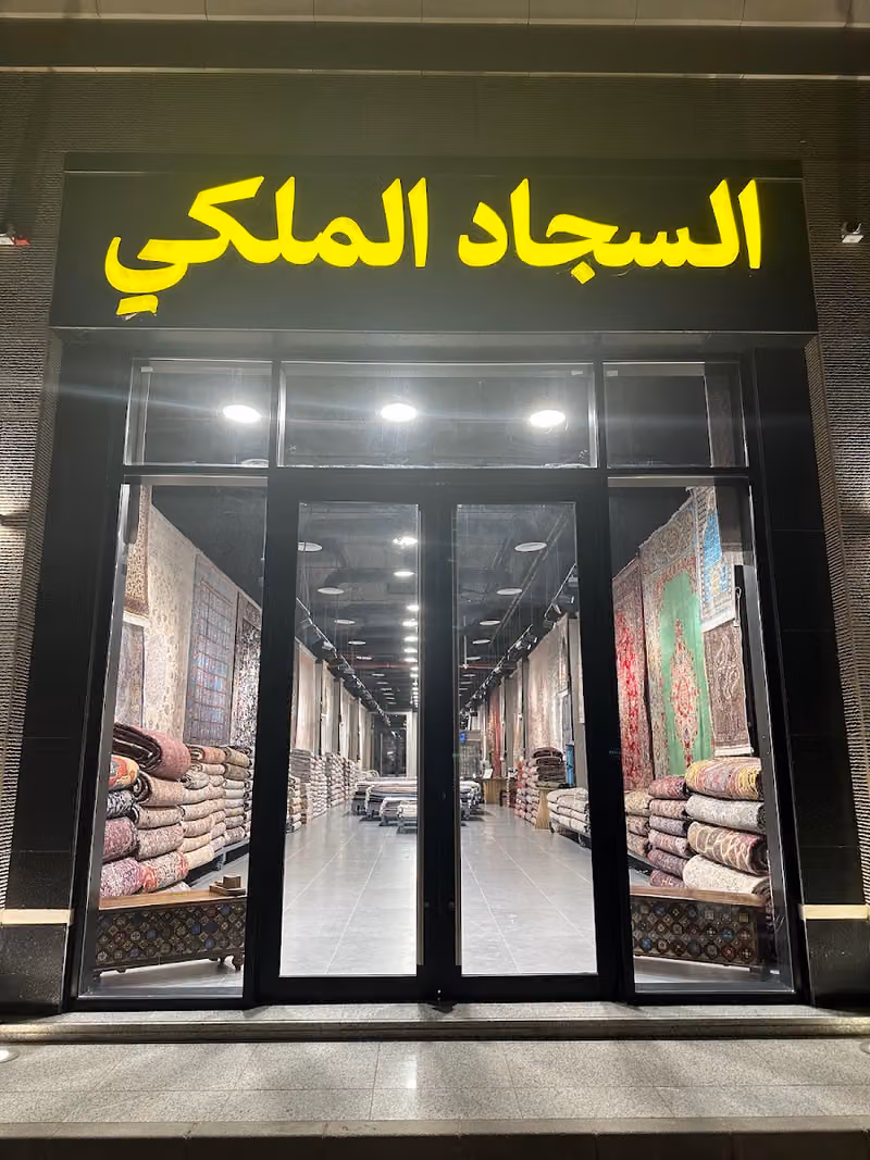 Royal Carpet - السجاد الملكي