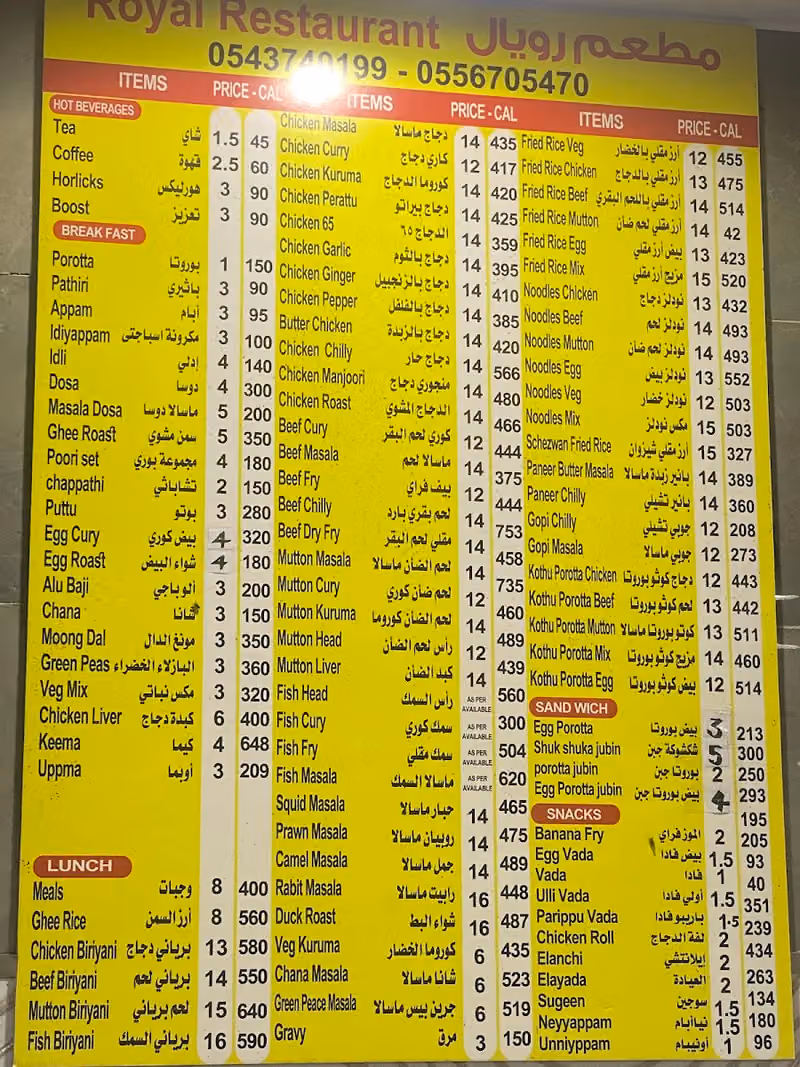 ROYAL RESTAURANT مطعم رويال