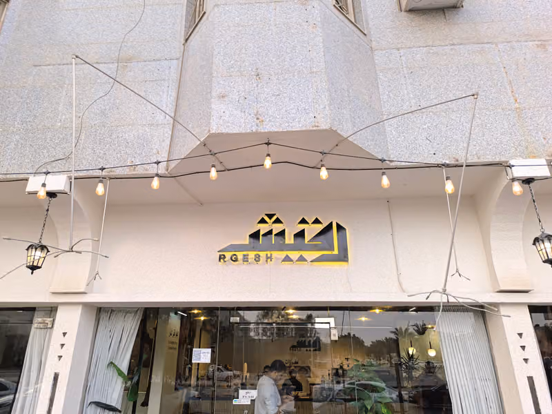 رقيش | RGESH