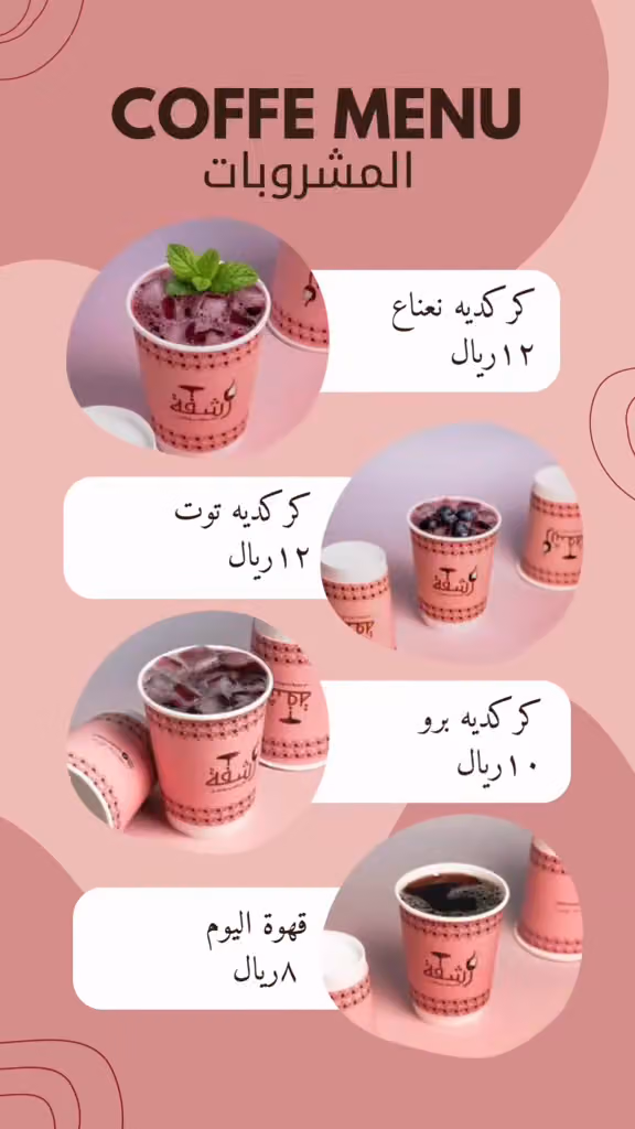 رشفة كركدية و أكثر