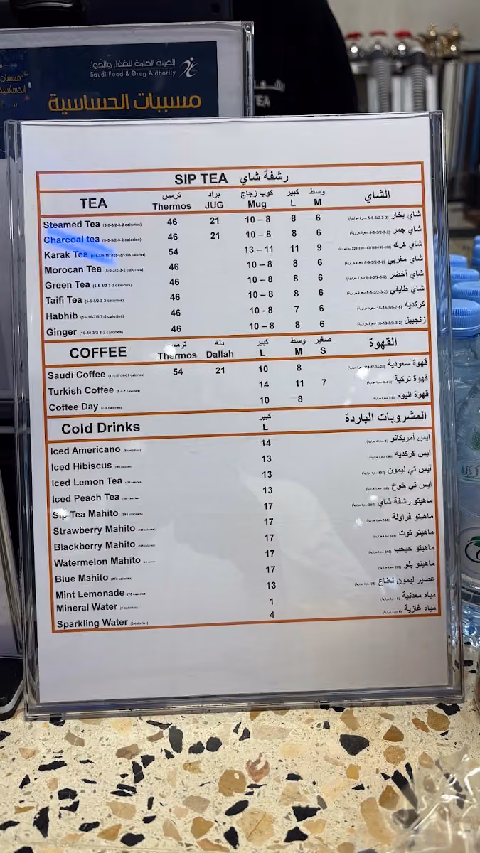 رشفة شاي