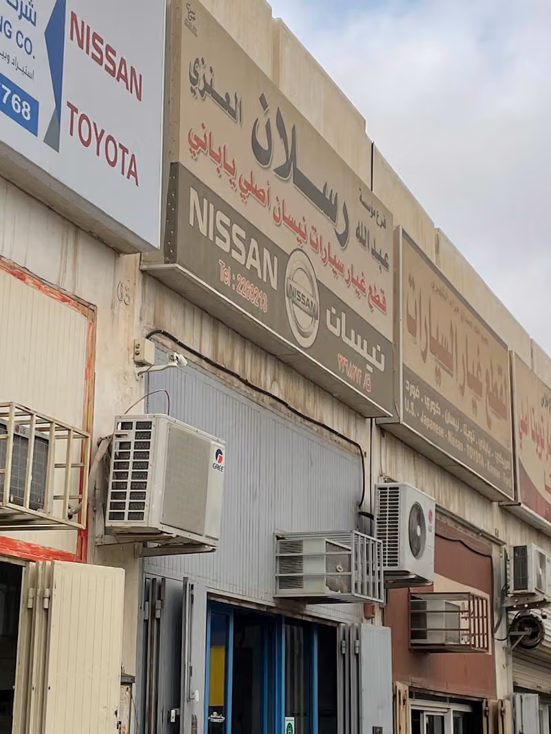 رسلان قطع غيار نيسان