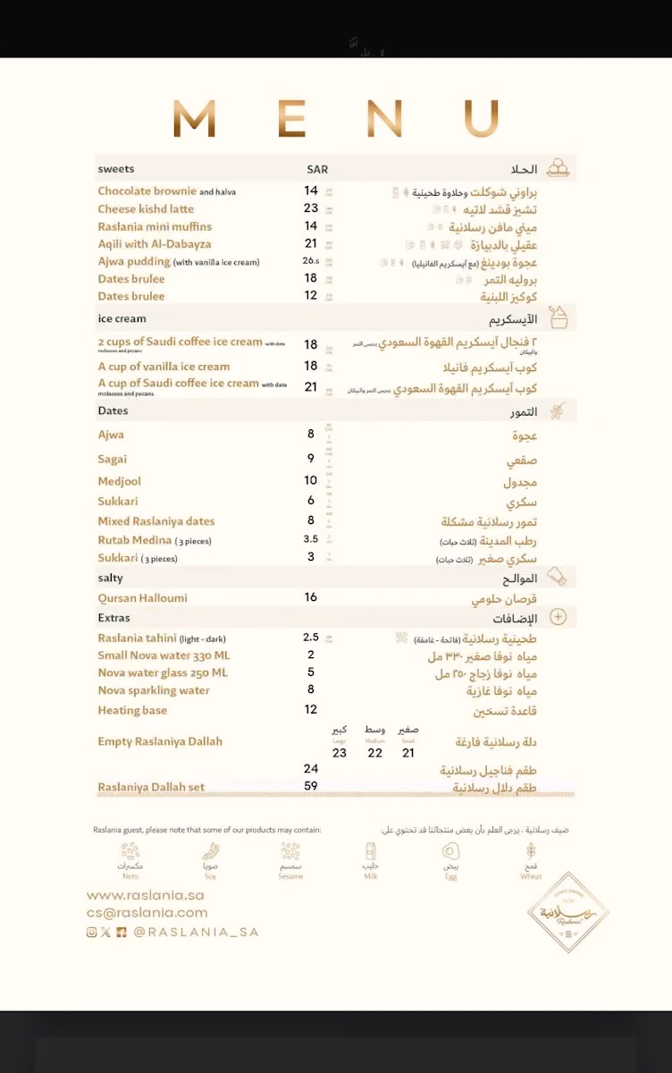 رسلانية | RASLANIA