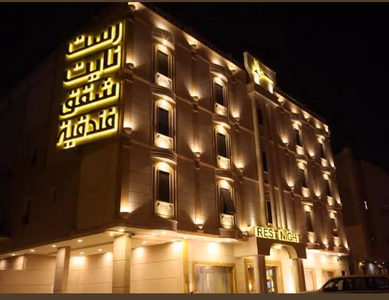 رست نايت للشقق المخدومة