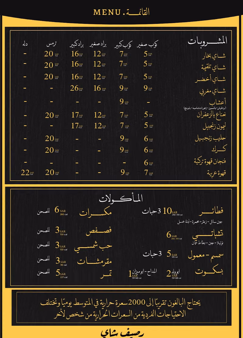 رصيف شاي