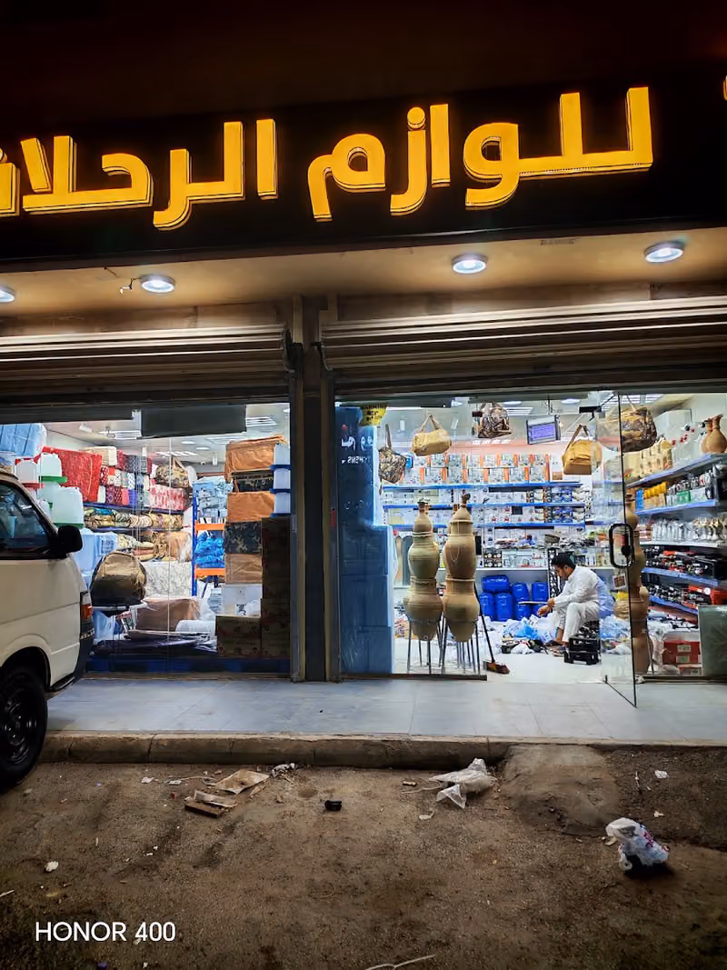 رسيل للوازم الرحلات