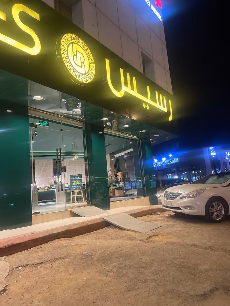 رسيس