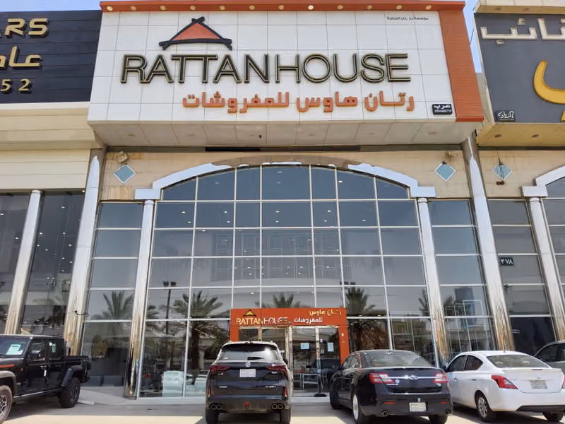 رتان هوس للمفروشات