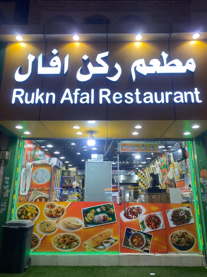 RUKN AFAL KERALA RESTAURANT