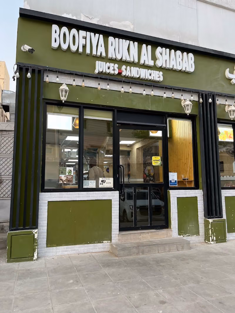 Rukn Al Shabab Cafeteria - Branch 1 | بوفية ركن الشباب