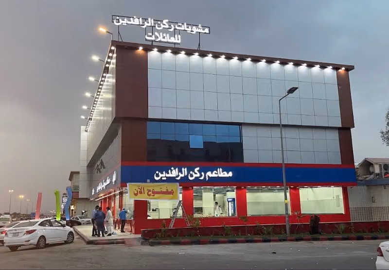Rukn Alraafidayn Restaurant