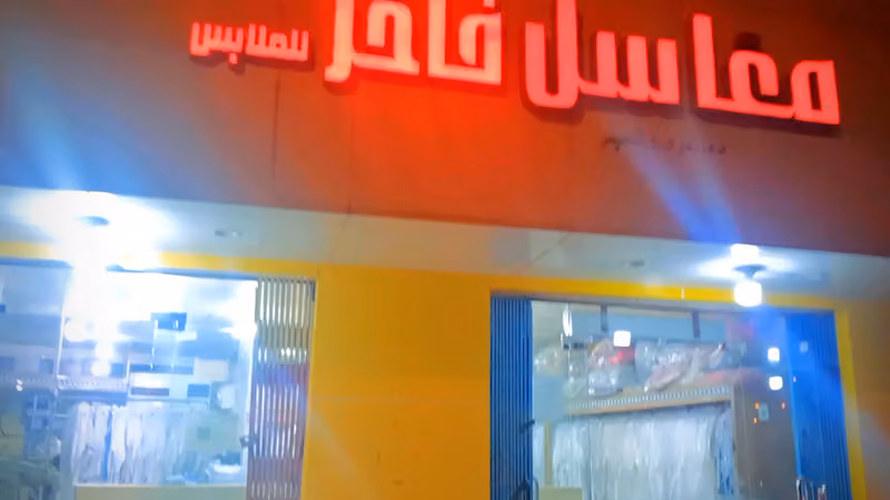 Rukn Sulaimaiya Laundry