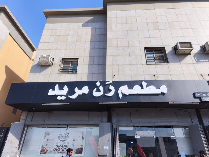 RunMureed Pakistani Desi Restaurant