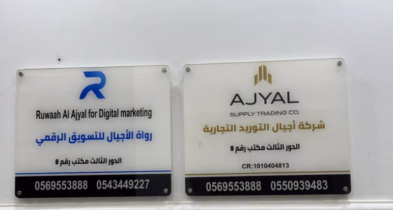 Ruwaah Marketing Agency - وكالة رواة للتسويق الرقمي