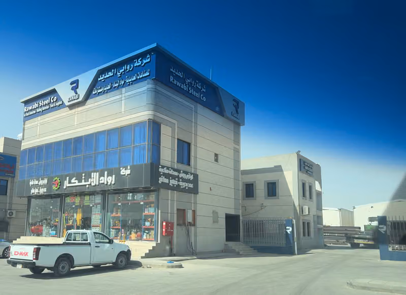 روابي الحديد RAWABI STEEL