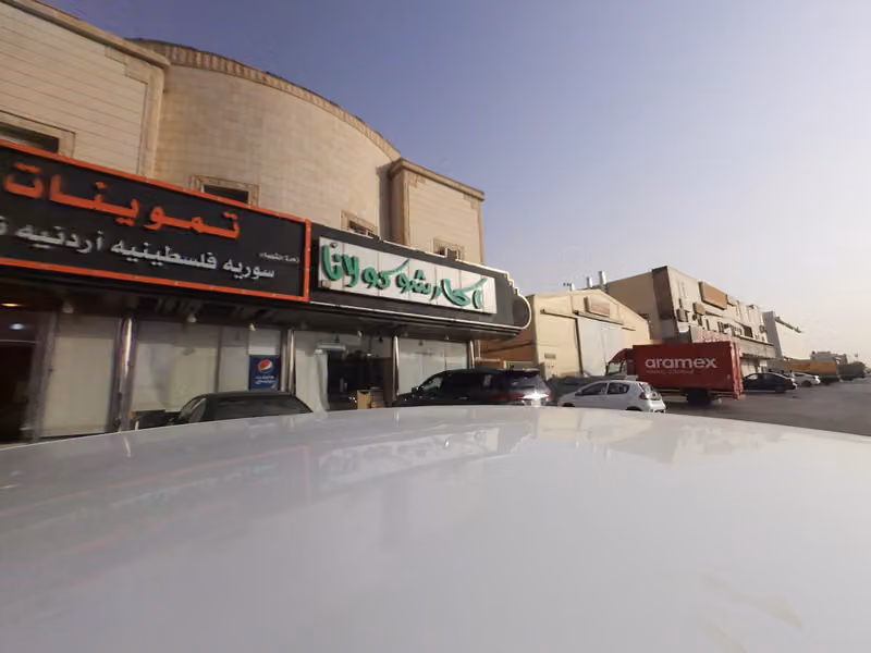 روابي حماة
