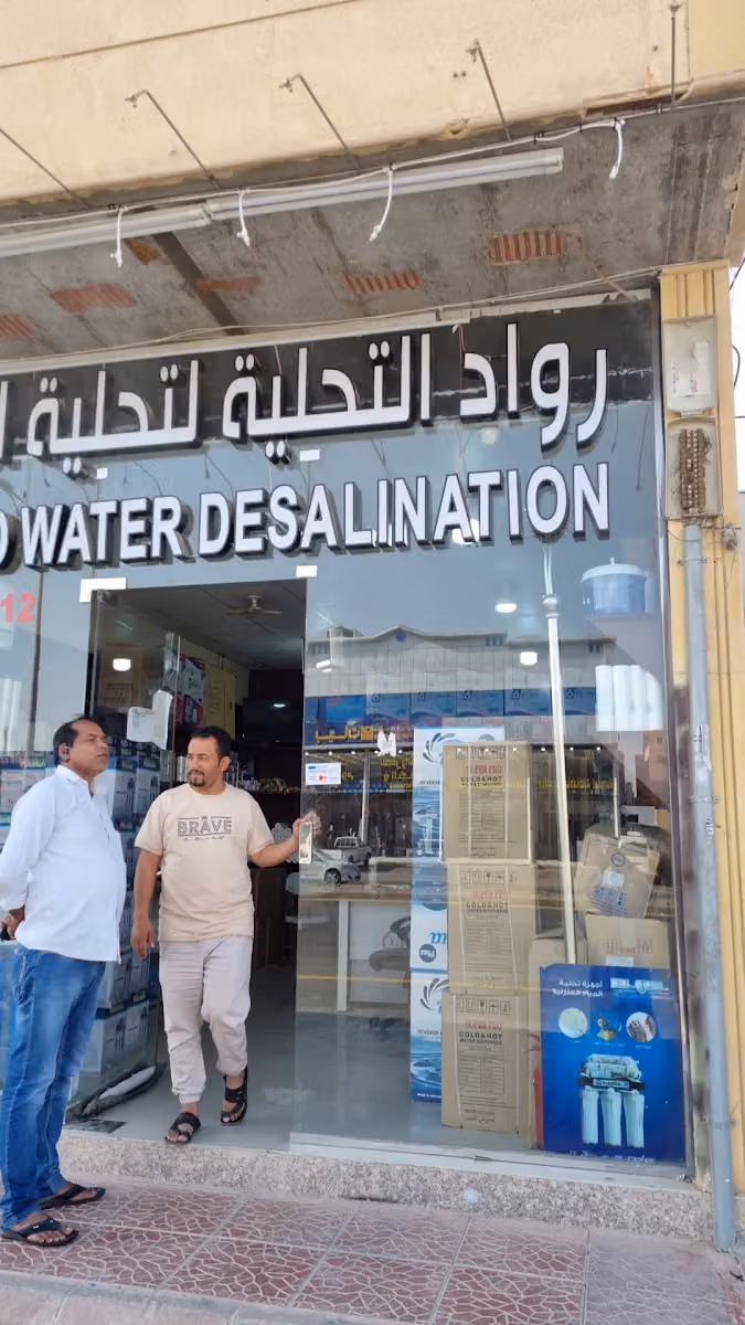 رواد التحلية لتحلية المياه