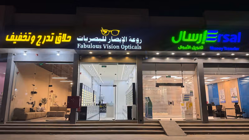 روعة الابصار للبصريات (فرع طويق) Fabulous Vision Optical (Tuwaiq branch)