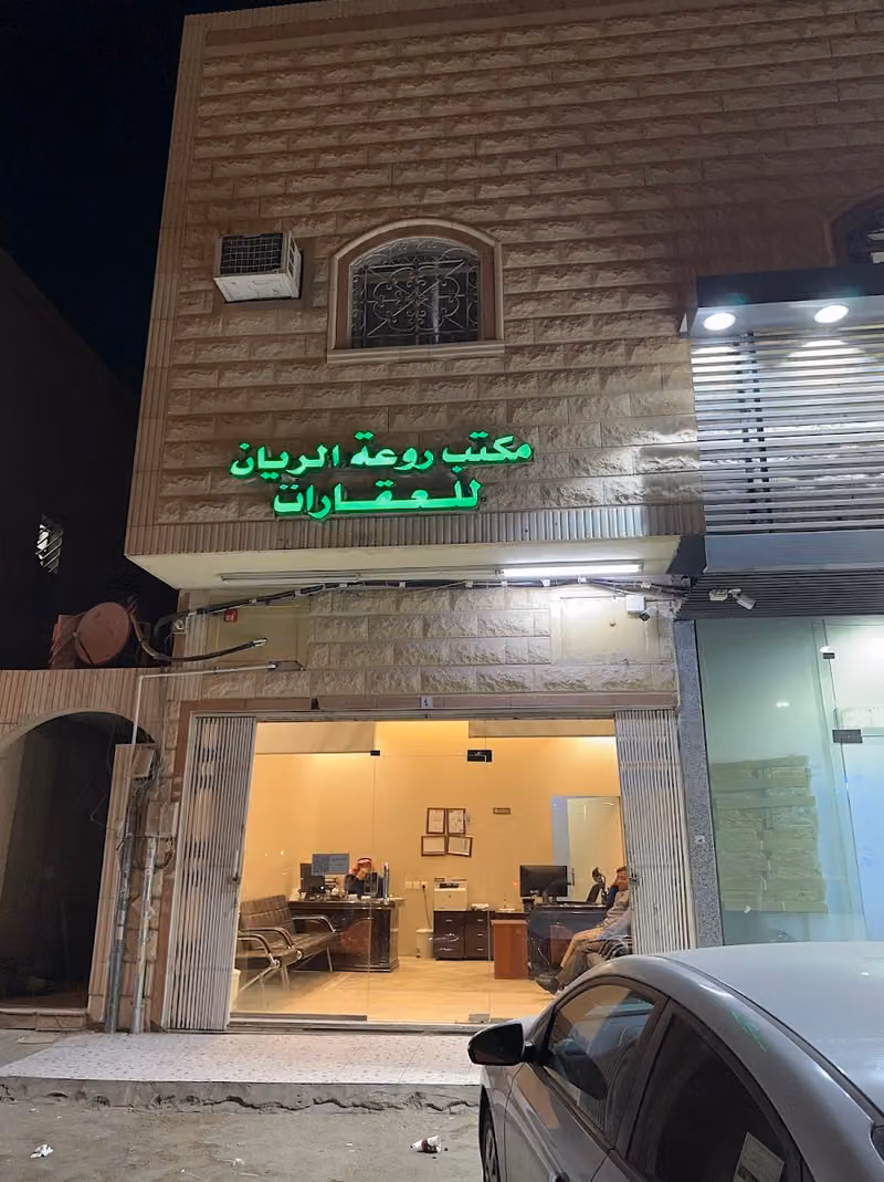 روعة الريان للعقارات