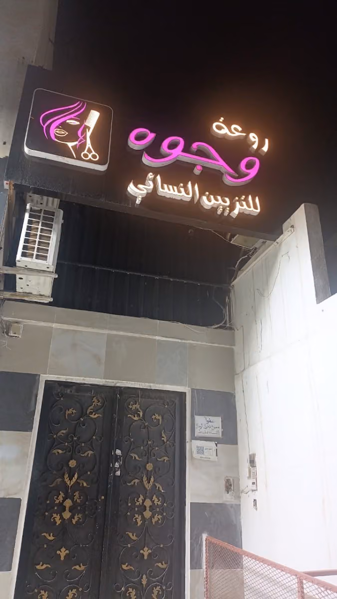 روعة وجوه للتزيين النسائي