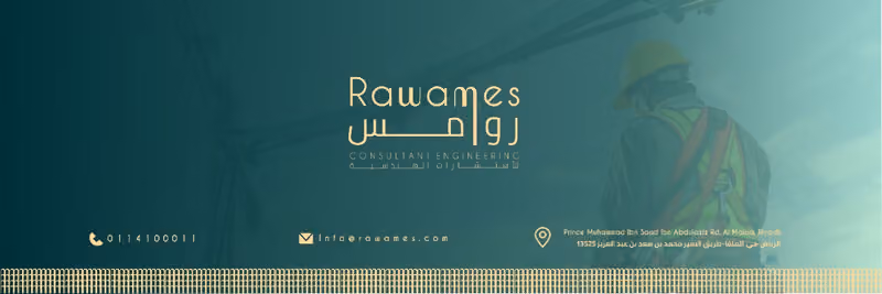 روامس للاستشارات الهندسية و المعمارية