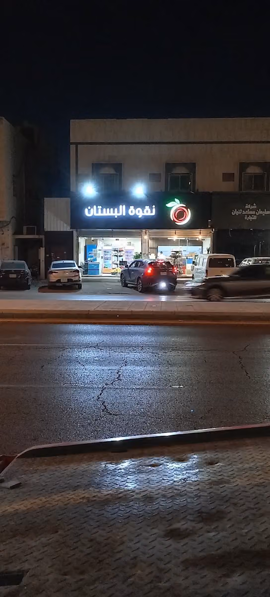 رواسم العطاء - مقطع وجاهز & مواد غذائية (نقوة البستان سابقاً)
