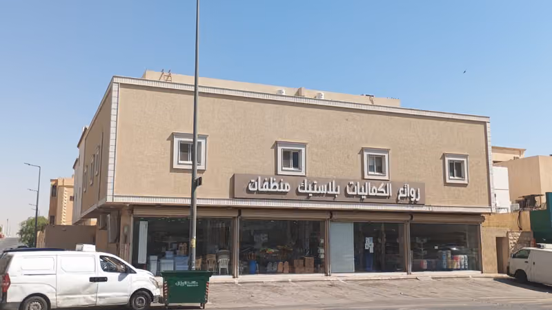 روائع الكماليات بلاستيك منظفات