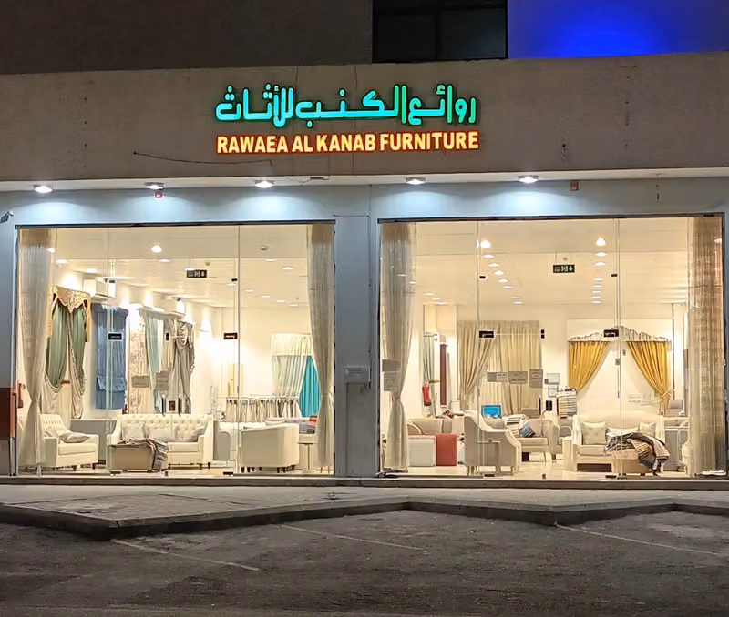 روائع الكنب للإثاث