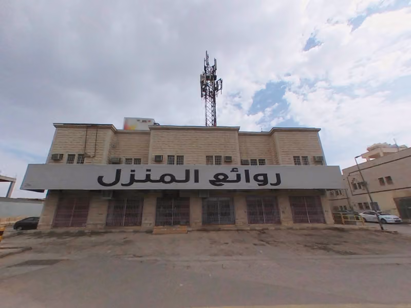 روائع المنزل
