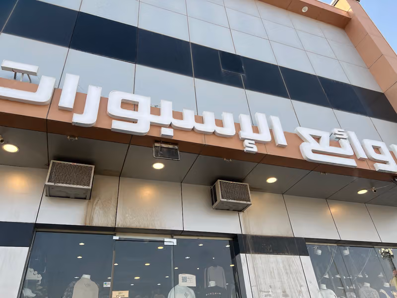 روائع الرياضه للأسبورات
