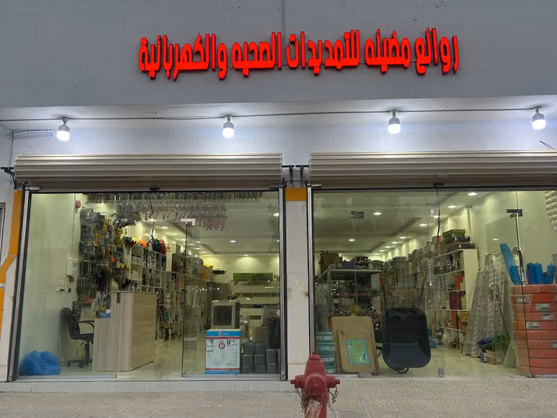 روائع مضيئة للتمديدات الصحية والكهربائية