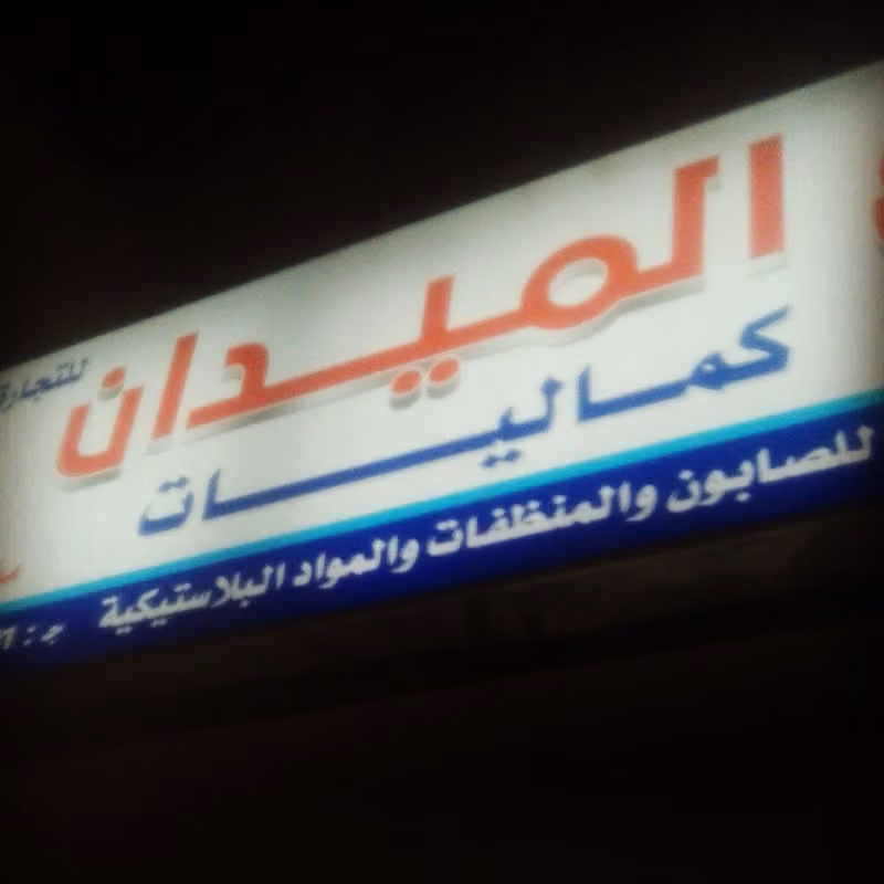 روائع منتجات العناية بالبشرة والشعر