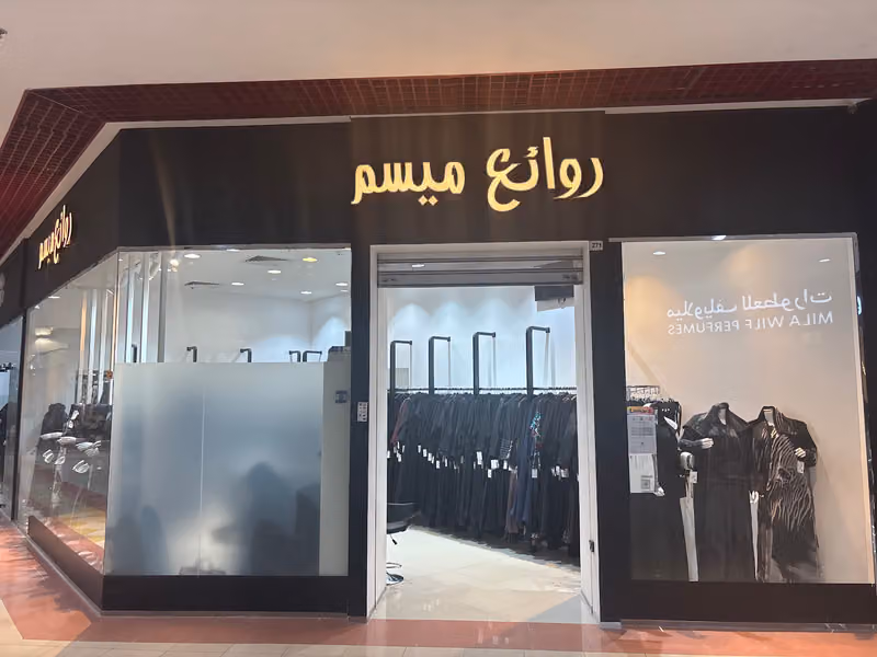 روائع ميسم