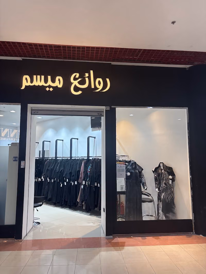 روائع ميسم