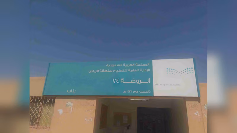 روضة 74