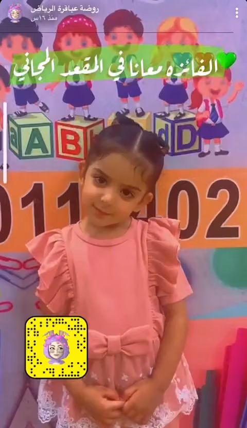 روضة عباقرة الرياض للاطفال