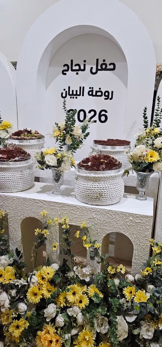 روضة البيان