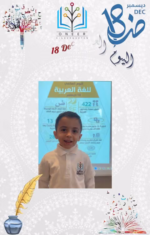روضة أنير الاهلية