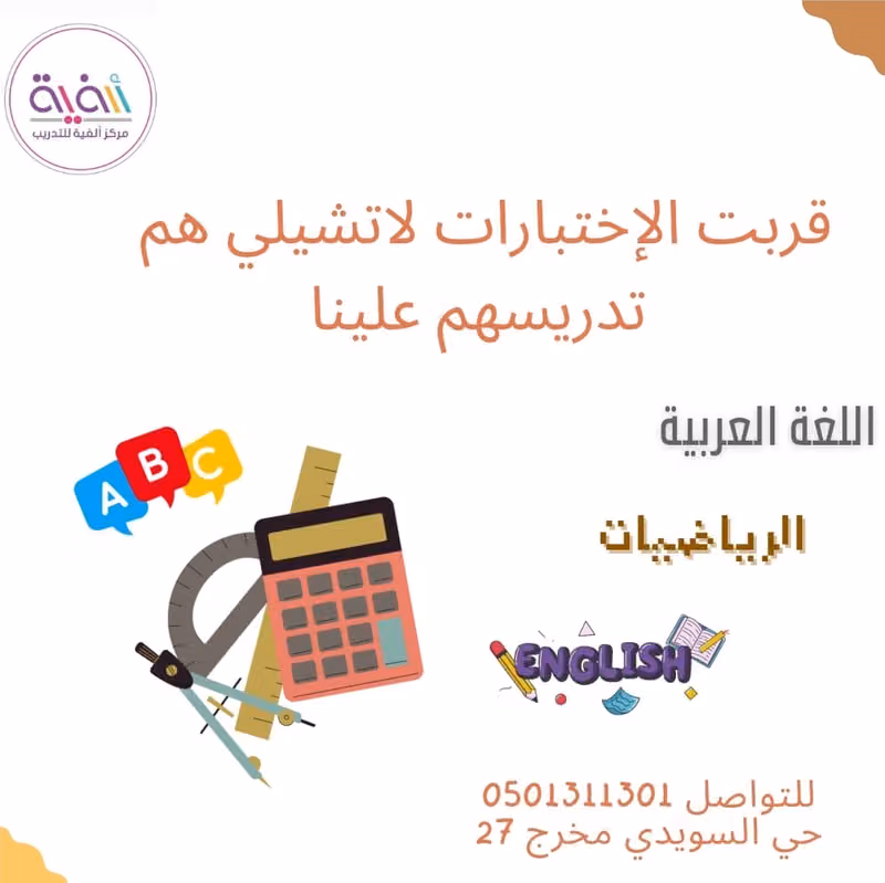 روضة ازداد الاهلية