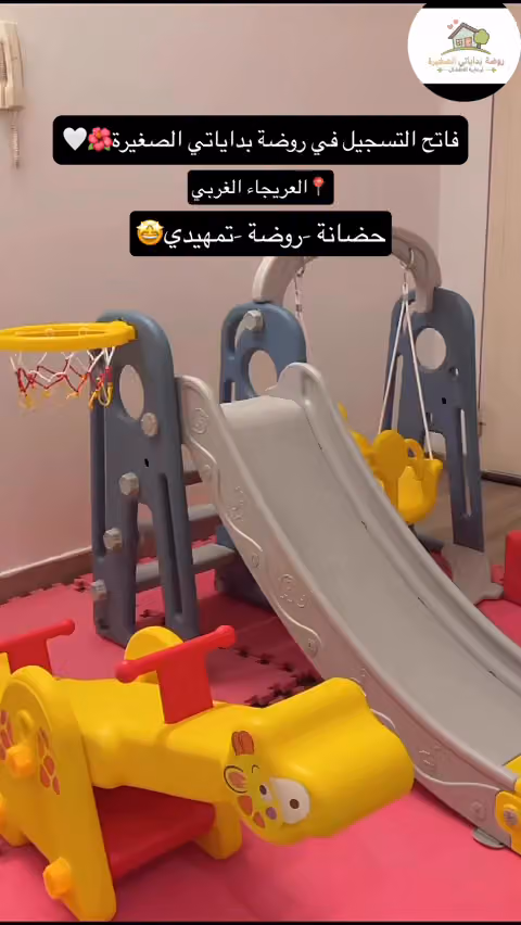 روضة بداياتي الصغيرة