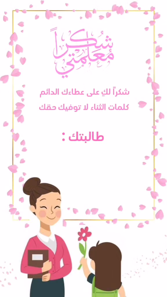 روضة بهيج لضيافة الأطفال
