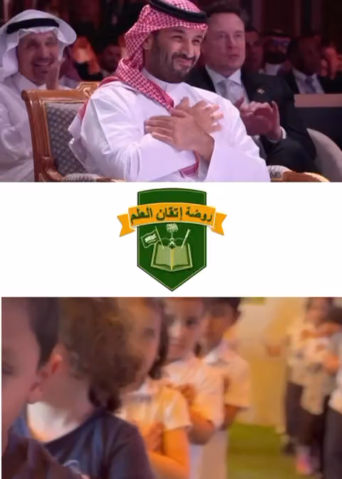 روضة إتقان العلم الأهلية