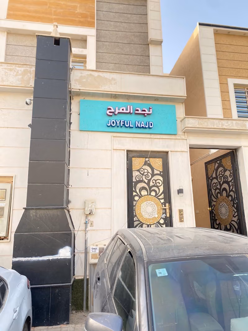 روضة نجد المرح للأطفال