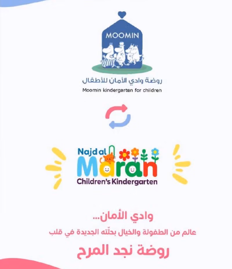روضة نجد المرح للأطفال