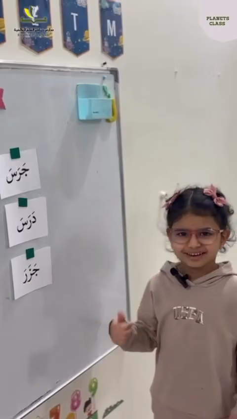 روضة رياض العلم العالمية