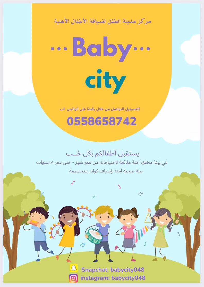 روضة وحضانة مدينة الطفل الأهلية