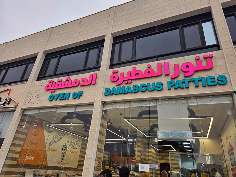 روح القرية - النزهة